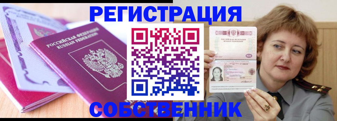 временная прописка в Находке