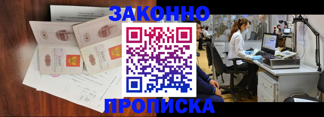 прописка от собственника в Находке