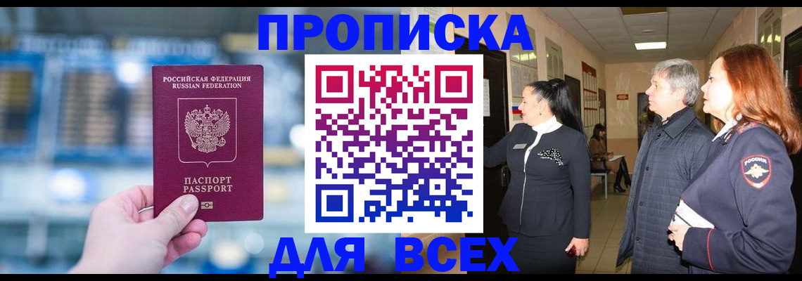 временная регистрация законно в Находке