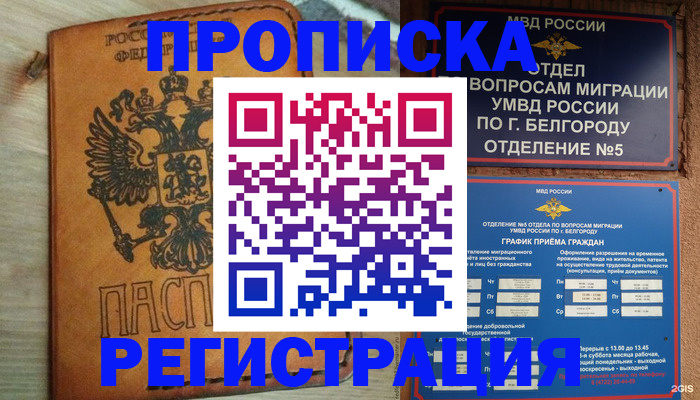 прописка для работы в Находке