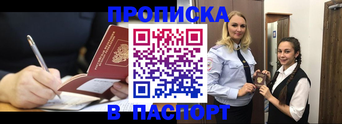 временная регистрация в Находке